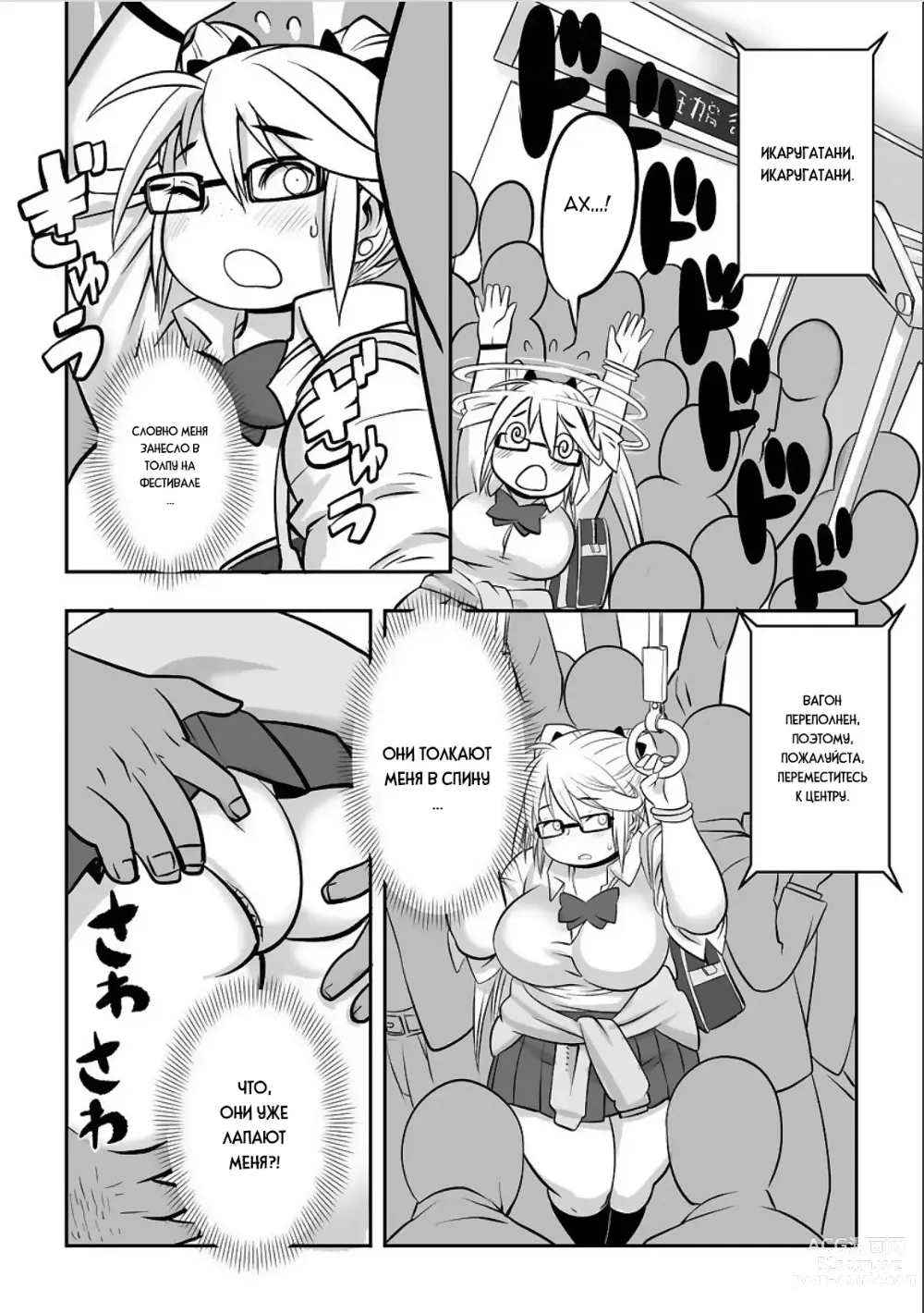 Page 11 of manga Tsukin Rush Hatsu Taiken?