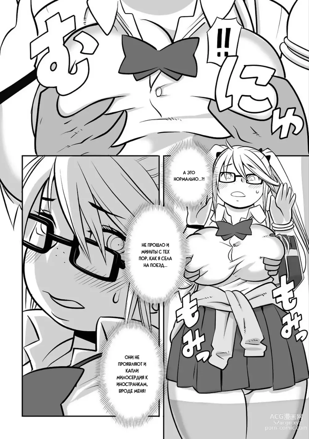 Page 3 of manga Tsukin Rush Hatsu Taiken?