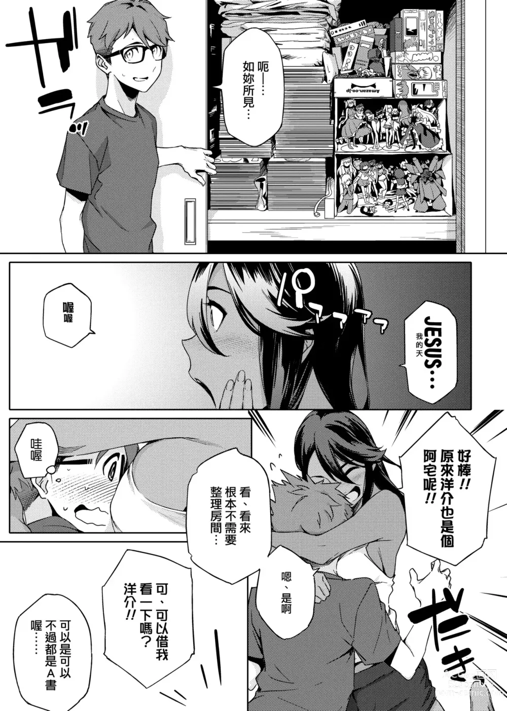 Page 12 of manga Natsu Koi Ota Girl - What Brings You to Japan?
