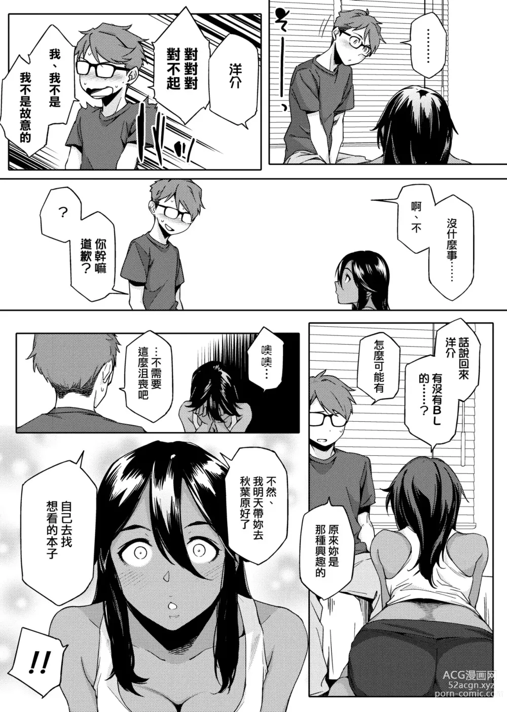 Page 14 of manga Natsu Koi Ota Girl - What Brings You to Japan?