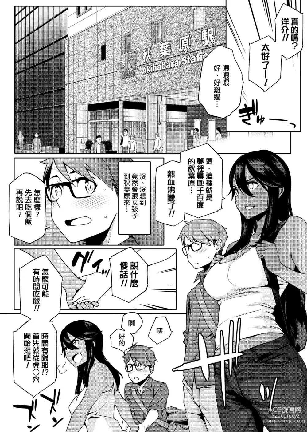 Page 15 of manga Natsu Koi Ota Girl - What Brings You to Japan?