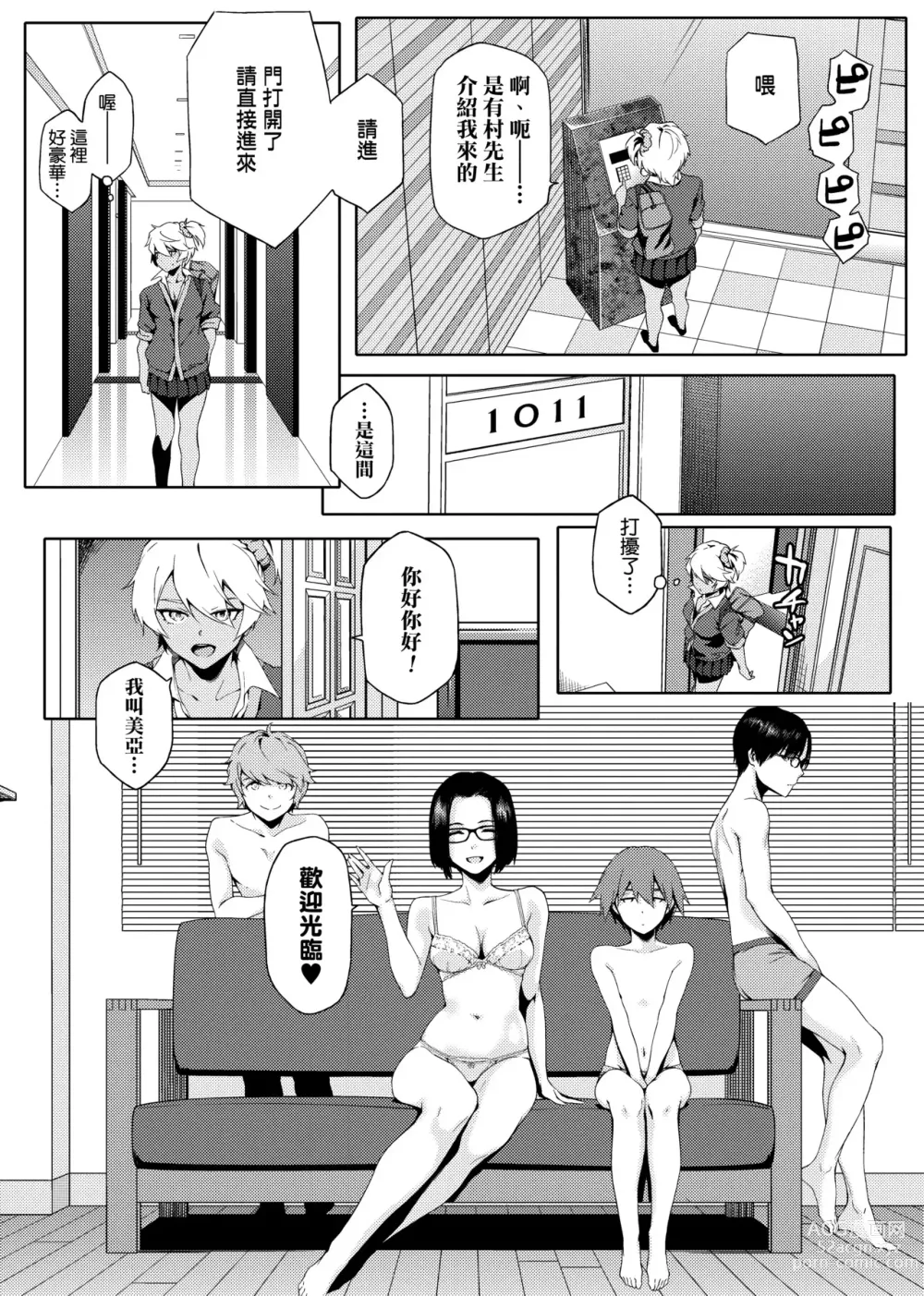 Page 147 of manga Natsu Koi Ota Girl - What Brings You to Japan?