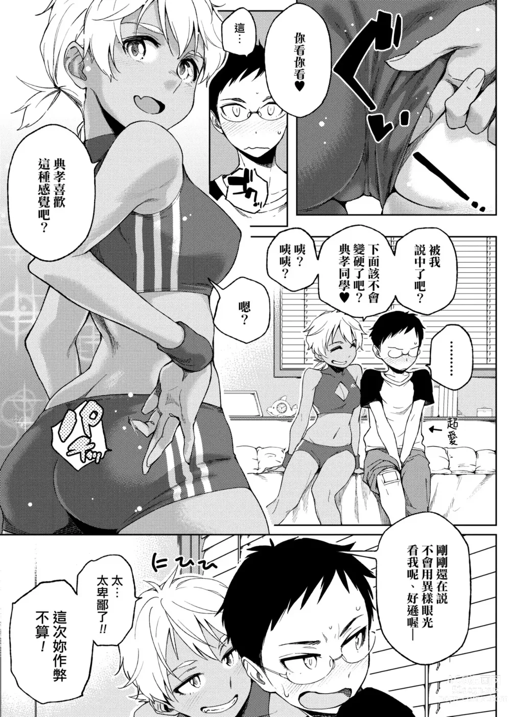 Page 204 of manga Natsu Koi Ota Girl - What Brings You to Japan?