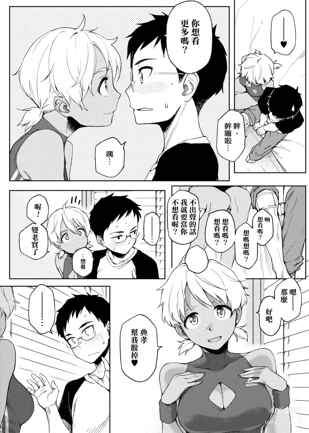 Page 205 of manga Natsu Koi Ota Girl - What Brings You to Japan?