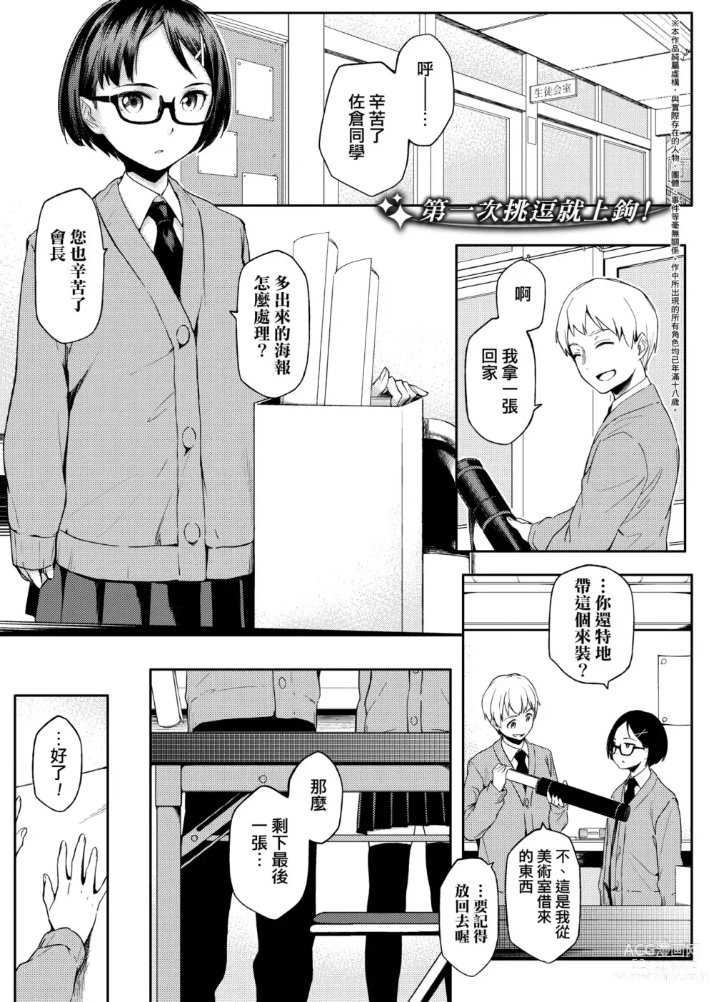 Page 214 of manga Natsu Koi Ota Girl - What Brings You to Japan?