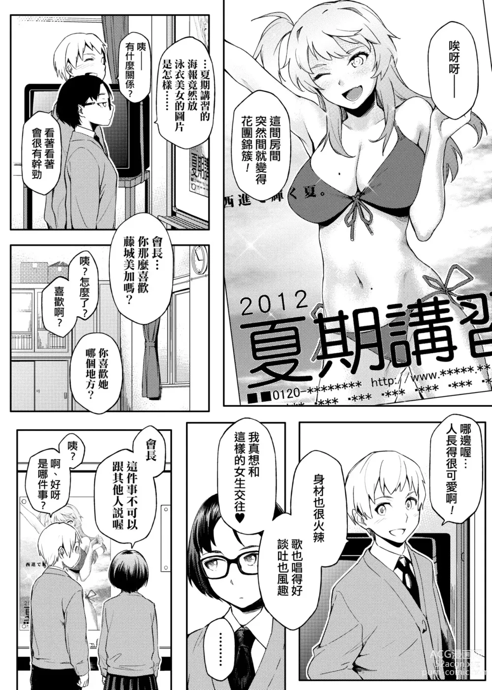Page 215 of manga Natsu Koi Ota Girl - What Brings You to Japan?