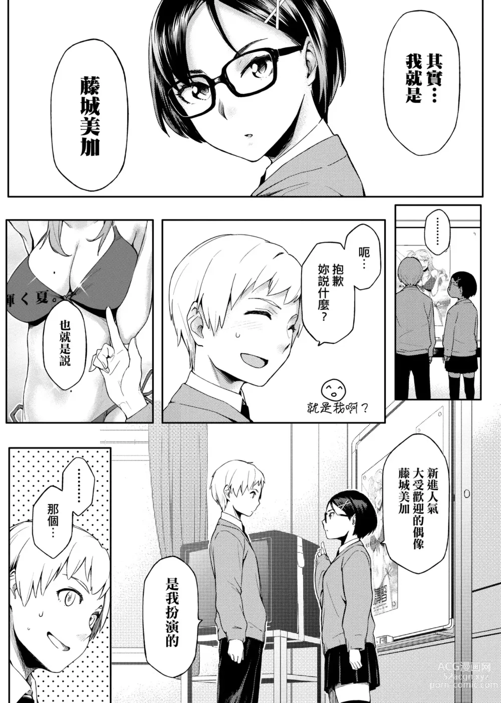 Page 216 of manga Natsu Koi Ota Girl - What Brings You to Japan?
