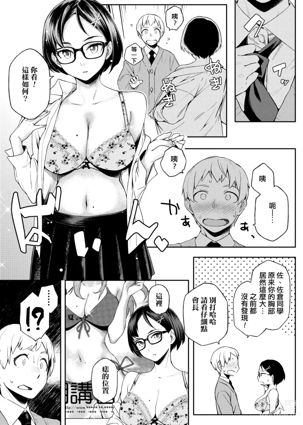 Page 218 of manga Natsu Koi Ota Girl - What Brings You to Japan?