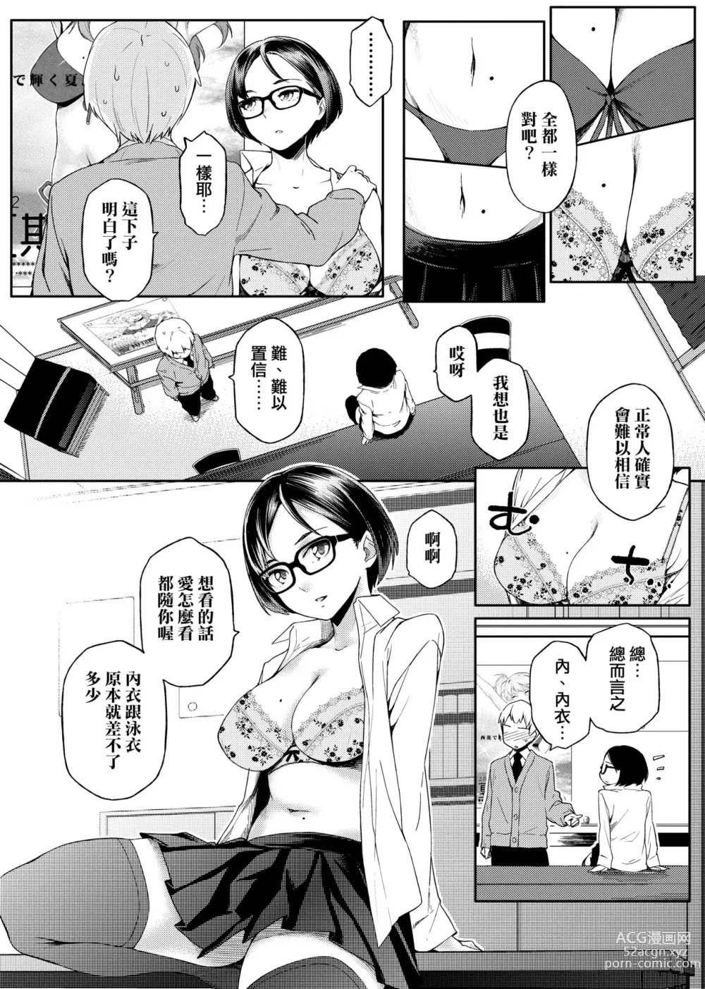 Page 219 of manga Natsu Koi Ota Girl - What Brings You to Japan?