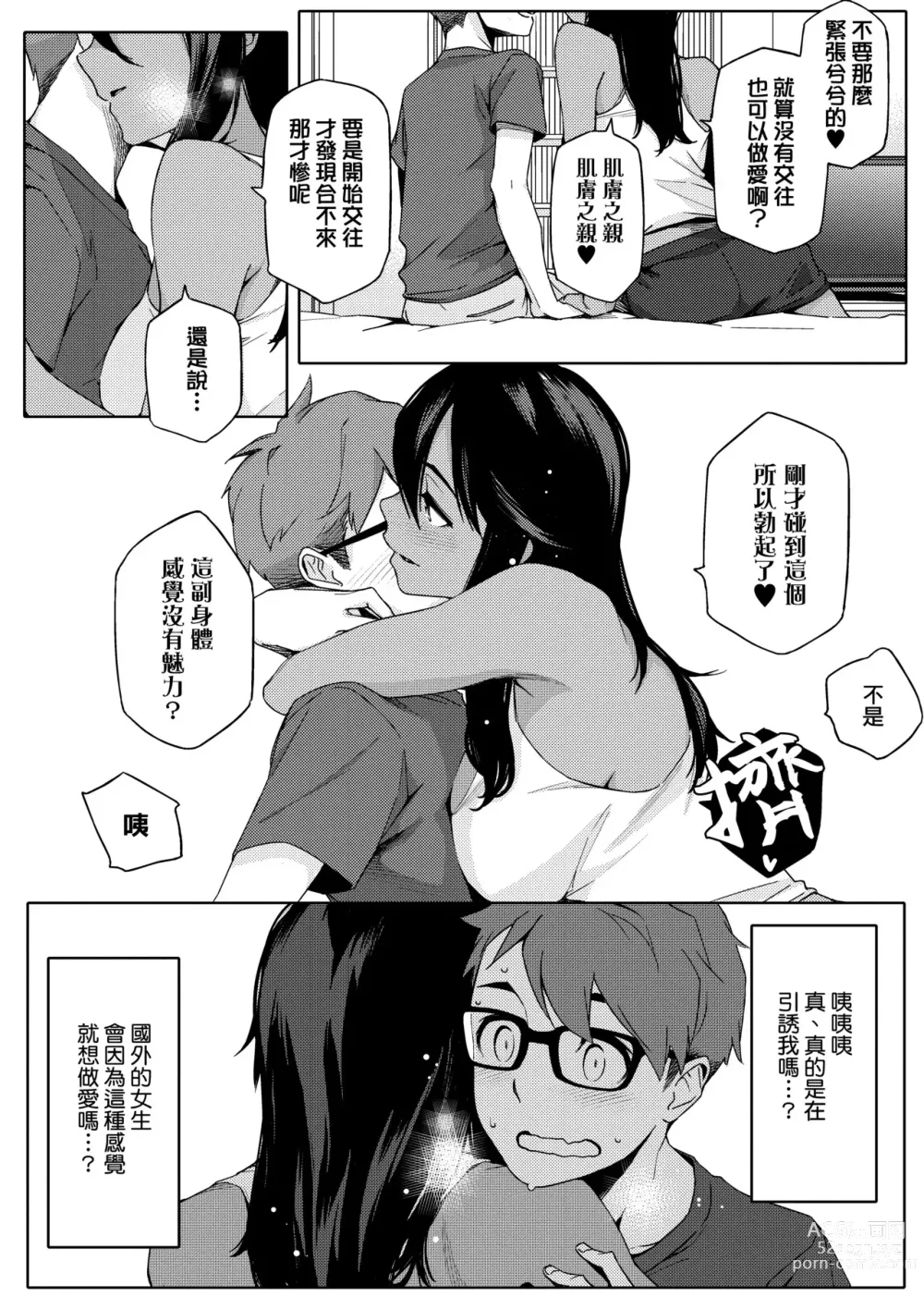 Page 23 of manga Natsu Koi Ota Girl - What Brings You to Japan?