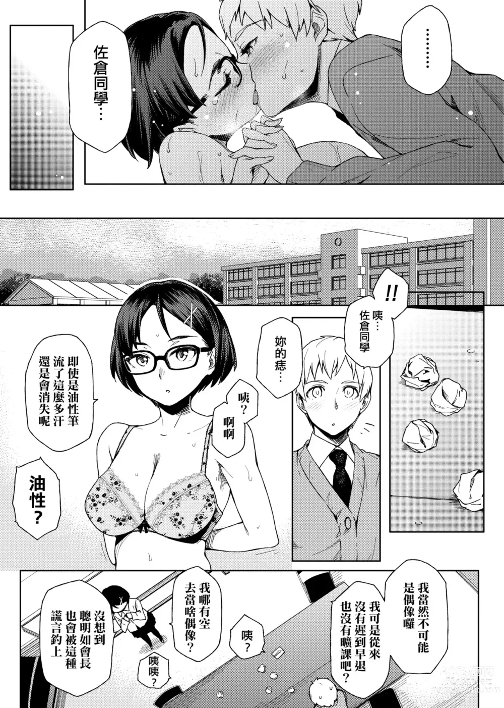 Page 228 of manga Natsu Koi Ota Girl - What Brings You to Japan?
