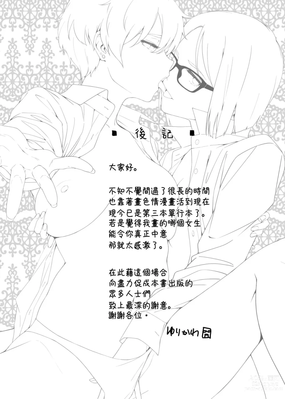 Page 230 of manga Natsu Koi Ota Girl - What Brings You to Japan?