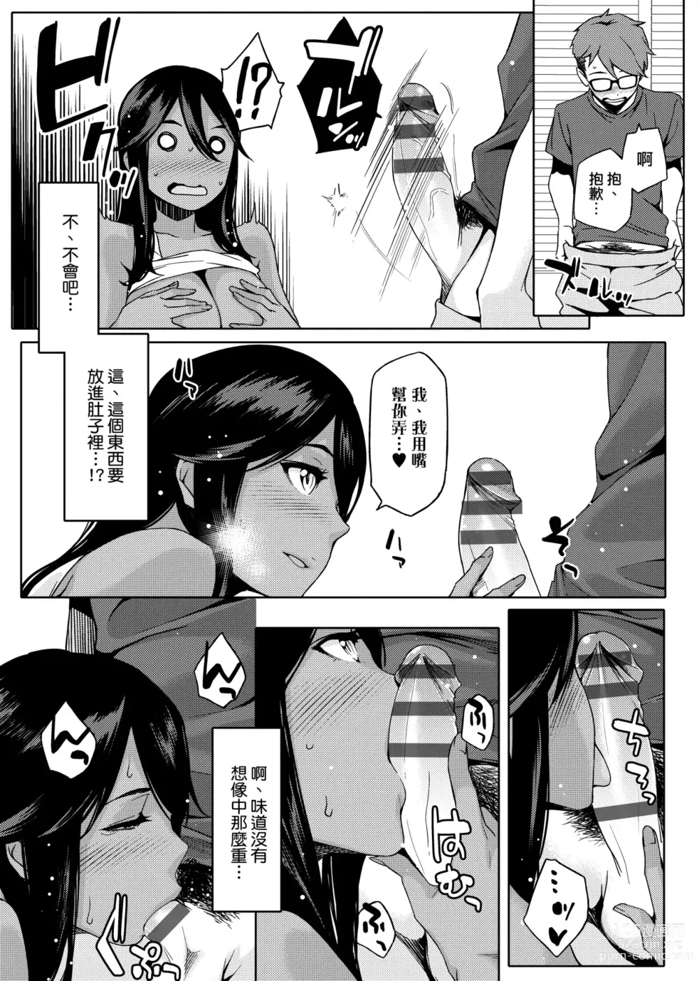 Page 26 of manga Natsu Koi Ota Girl - What Brings You to Japan?