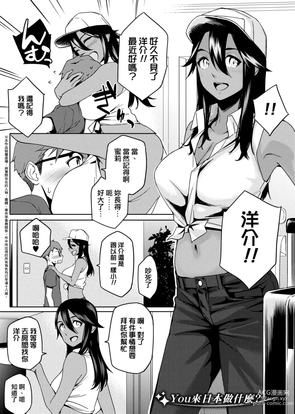 Page 8 of manga Natsu Koi Ota Girl - What Brings You to Japan?
