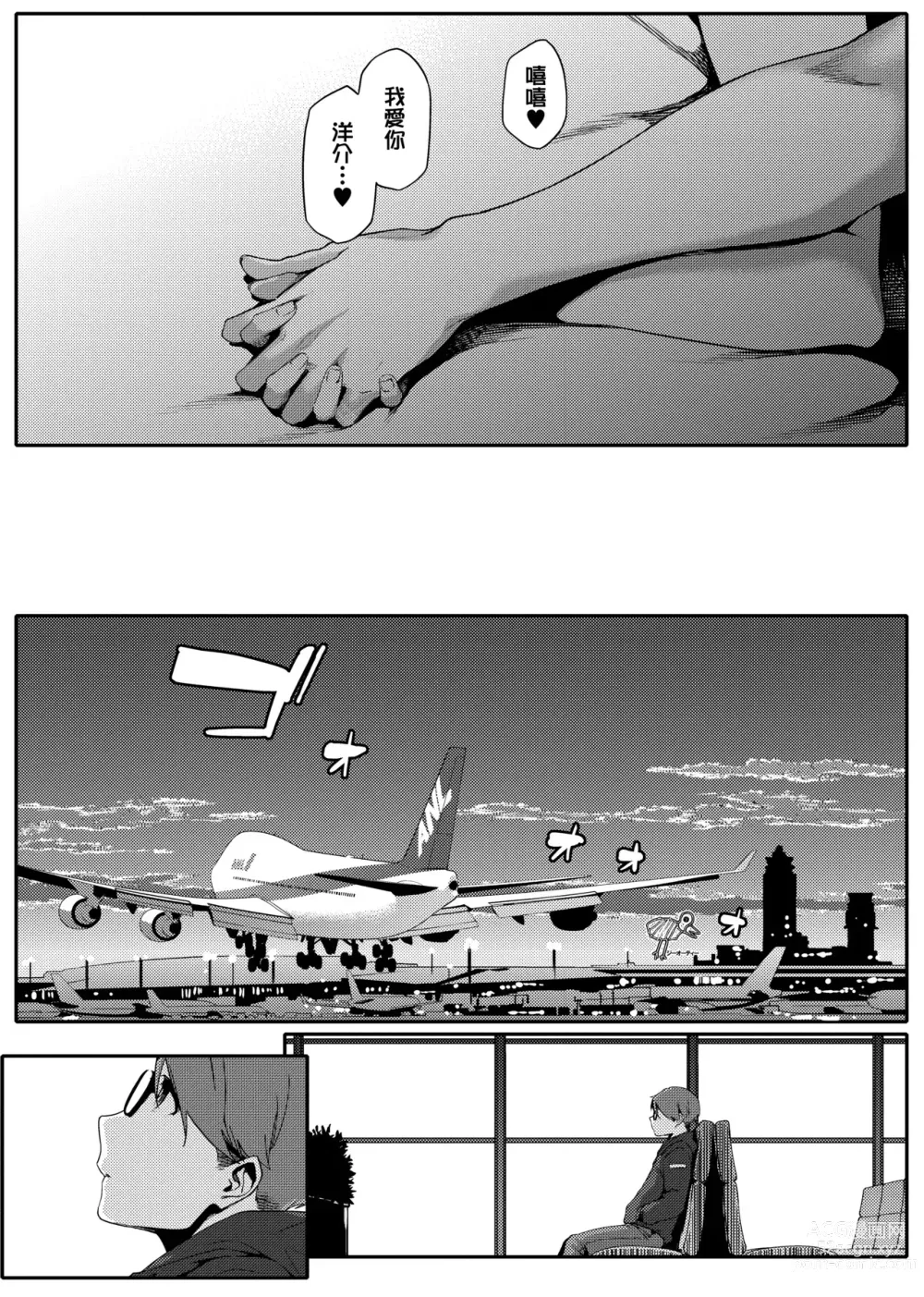 Page 79 of manga Natsu Koi Ota Girl - What Brings You to Japan?