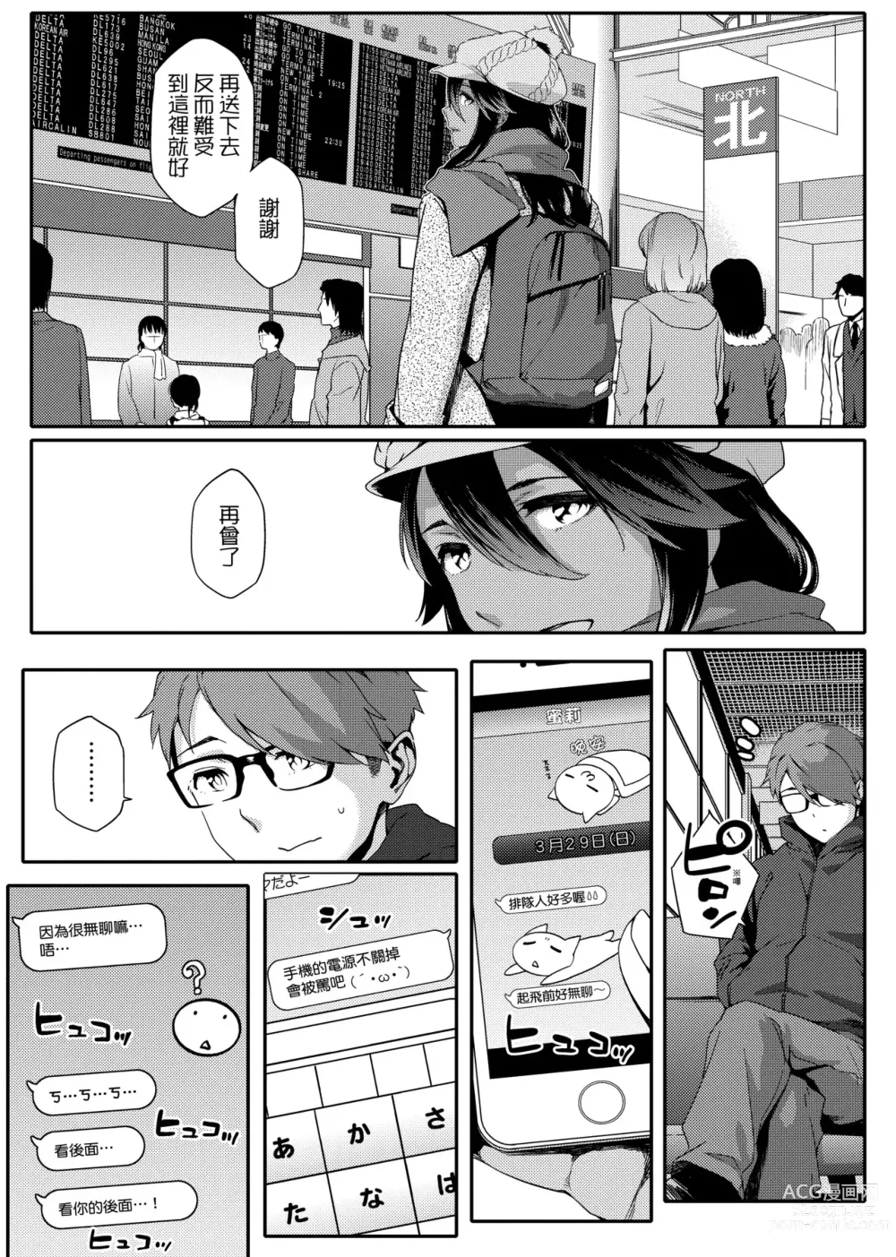 Page 80 of manga Natsu Koi Ota Girl - What Brings You to Japan?