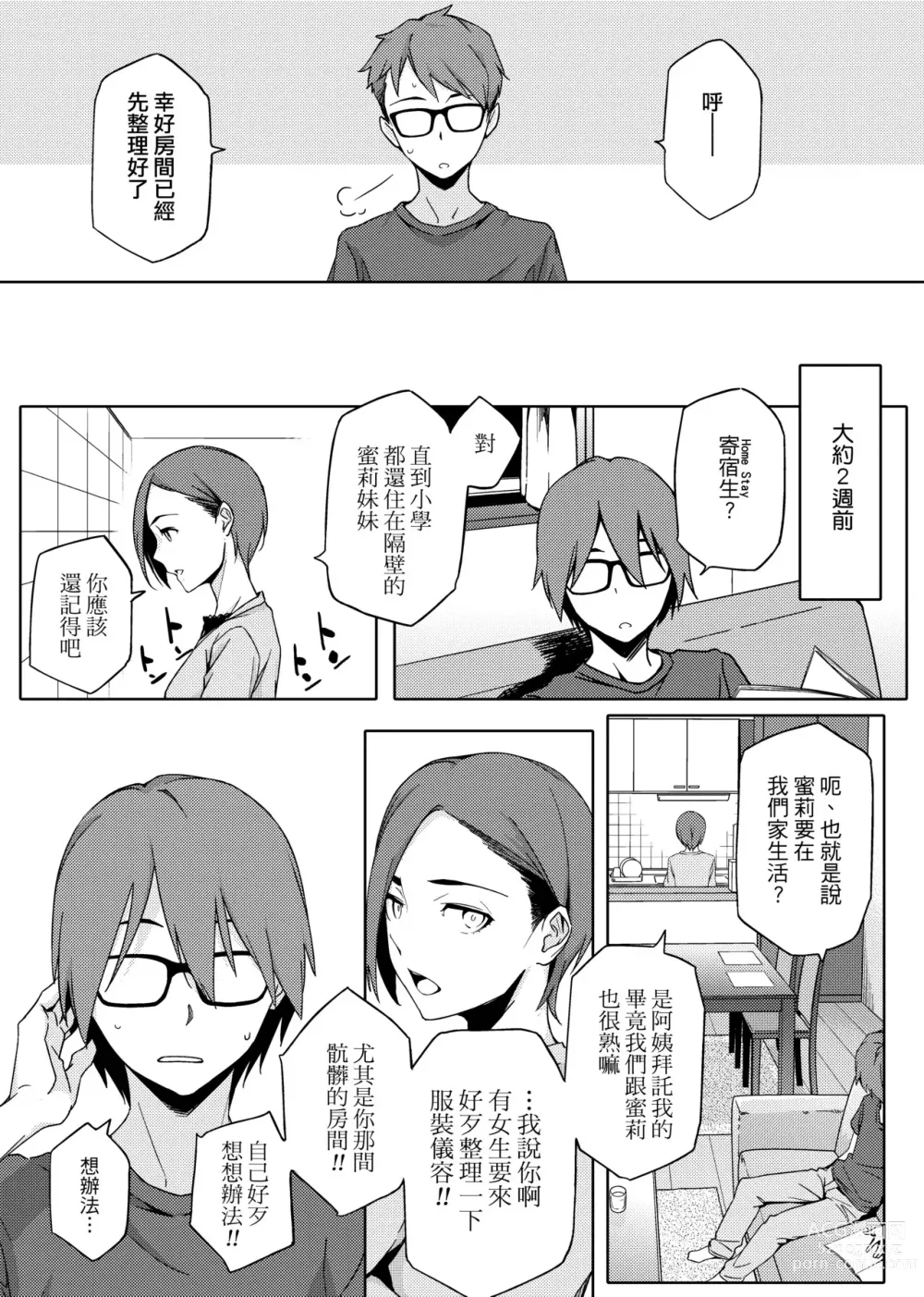 Page 9 of manga Natsu Koi Ota Girl - What Brings You to Japan?