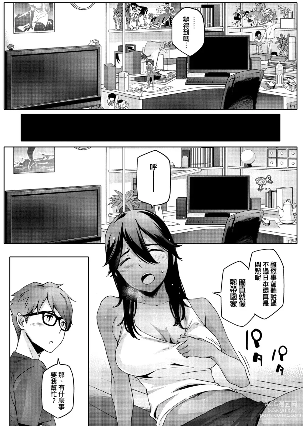 Page 10 of manga Natsu Koi Ota Girl - What Brings You to Japan?