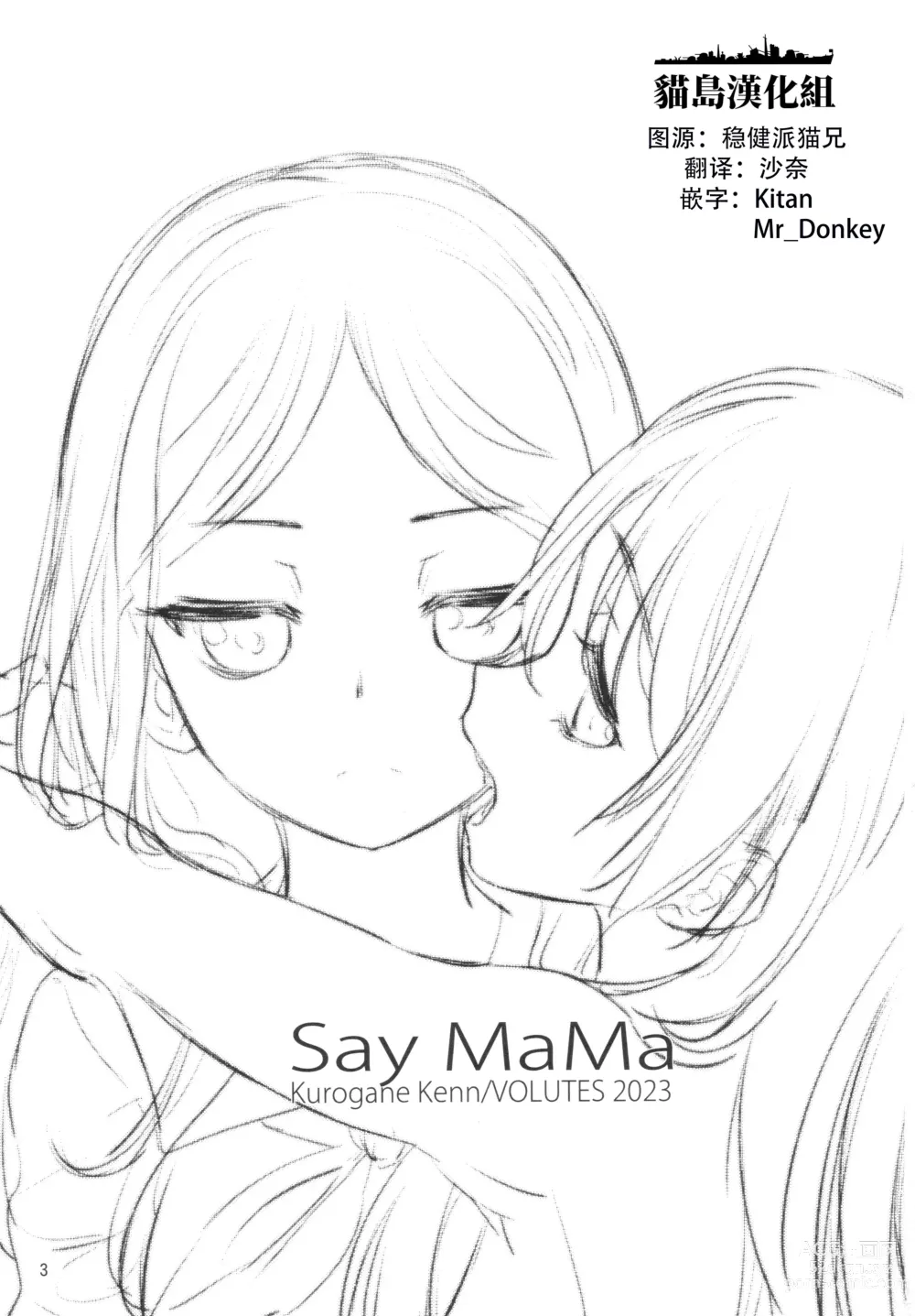 Page 2 of doujinshi Say MaMa