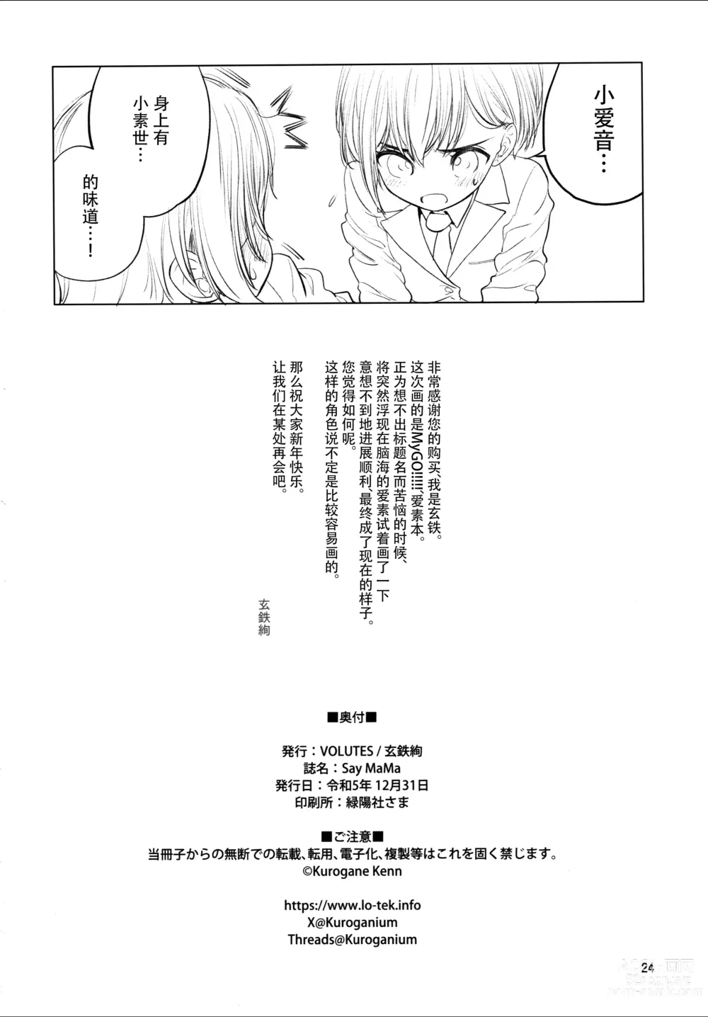 Page 23 of doujinshi Say MaMa