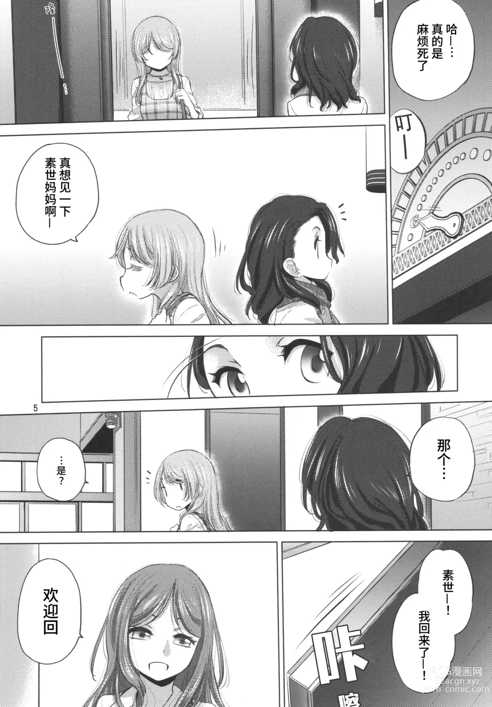 Page 4 of doujinshi Say MaMa