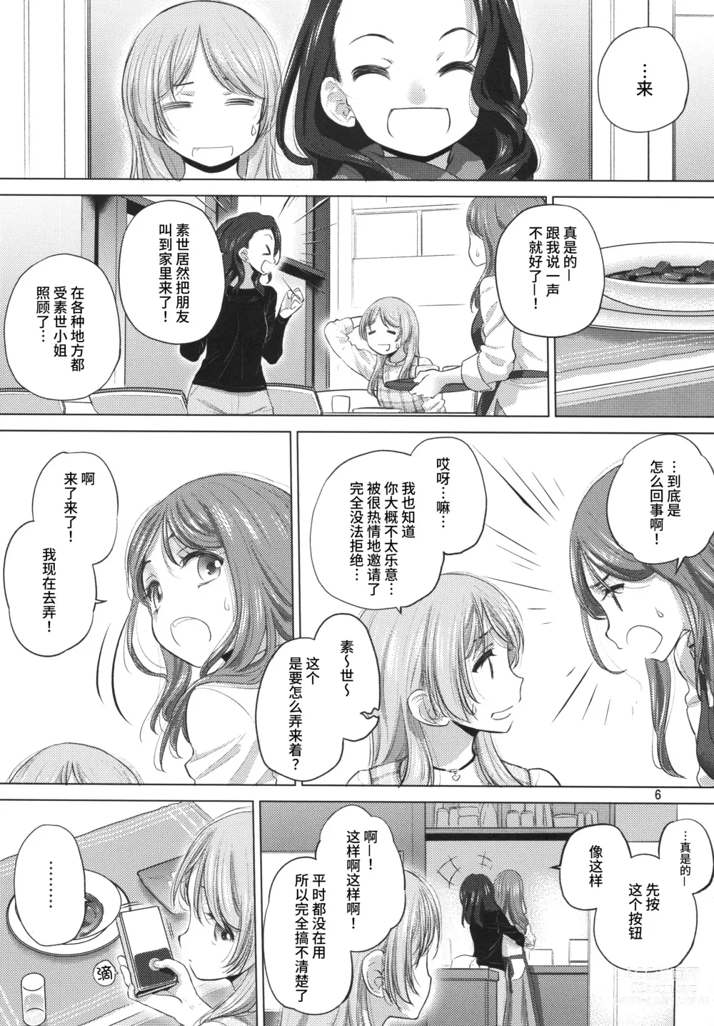 Page 5 of doujinshi Say MaMa