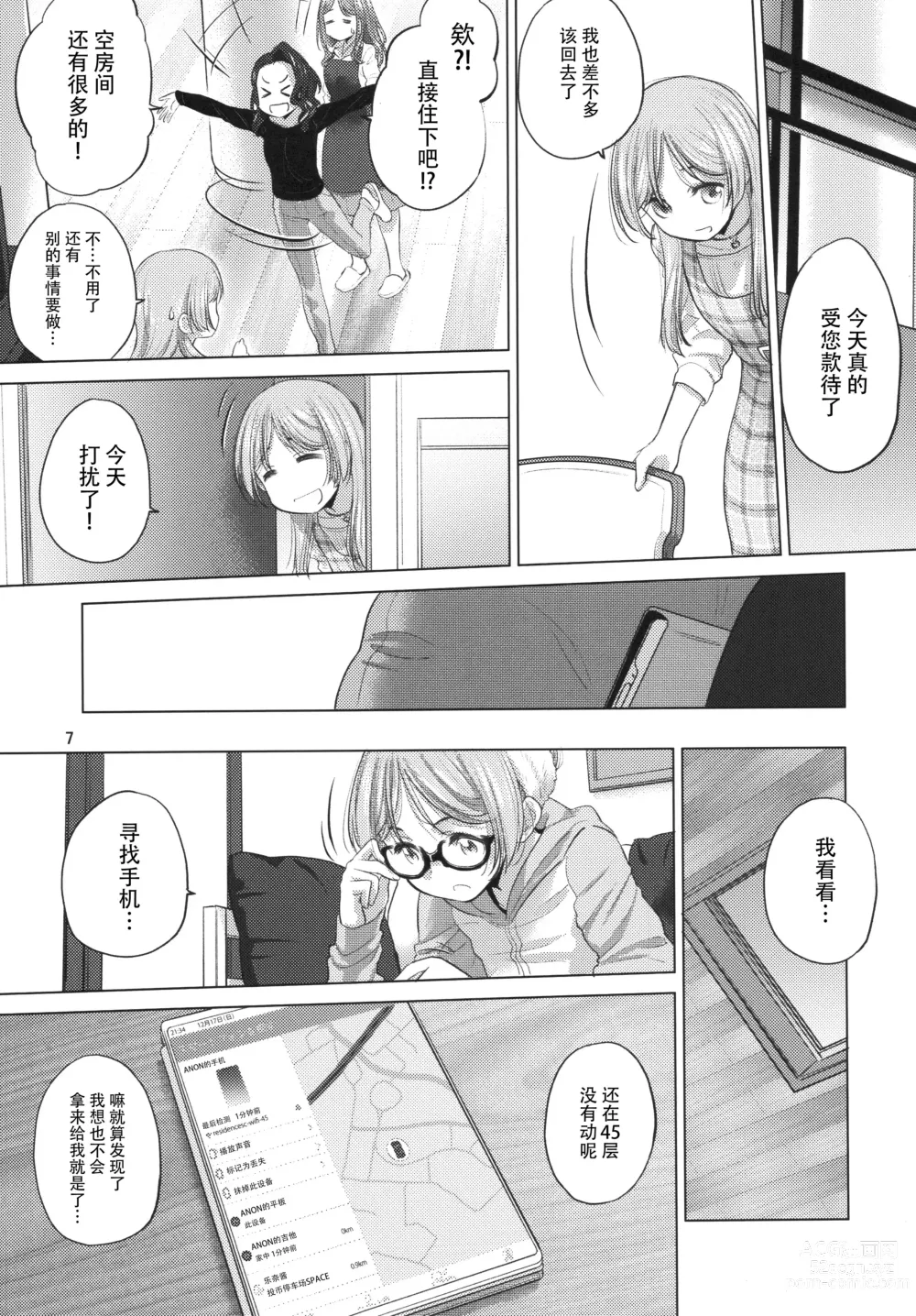 Page 6 of doujinshi Say MaMa