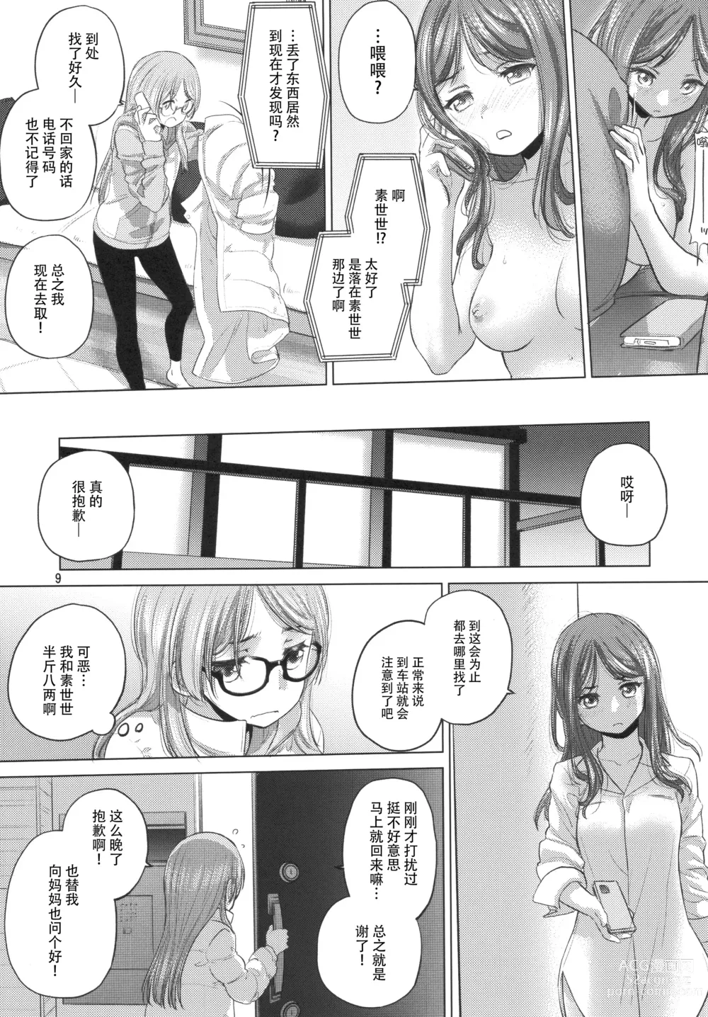 Page 8 of doujinshi Say MaMa