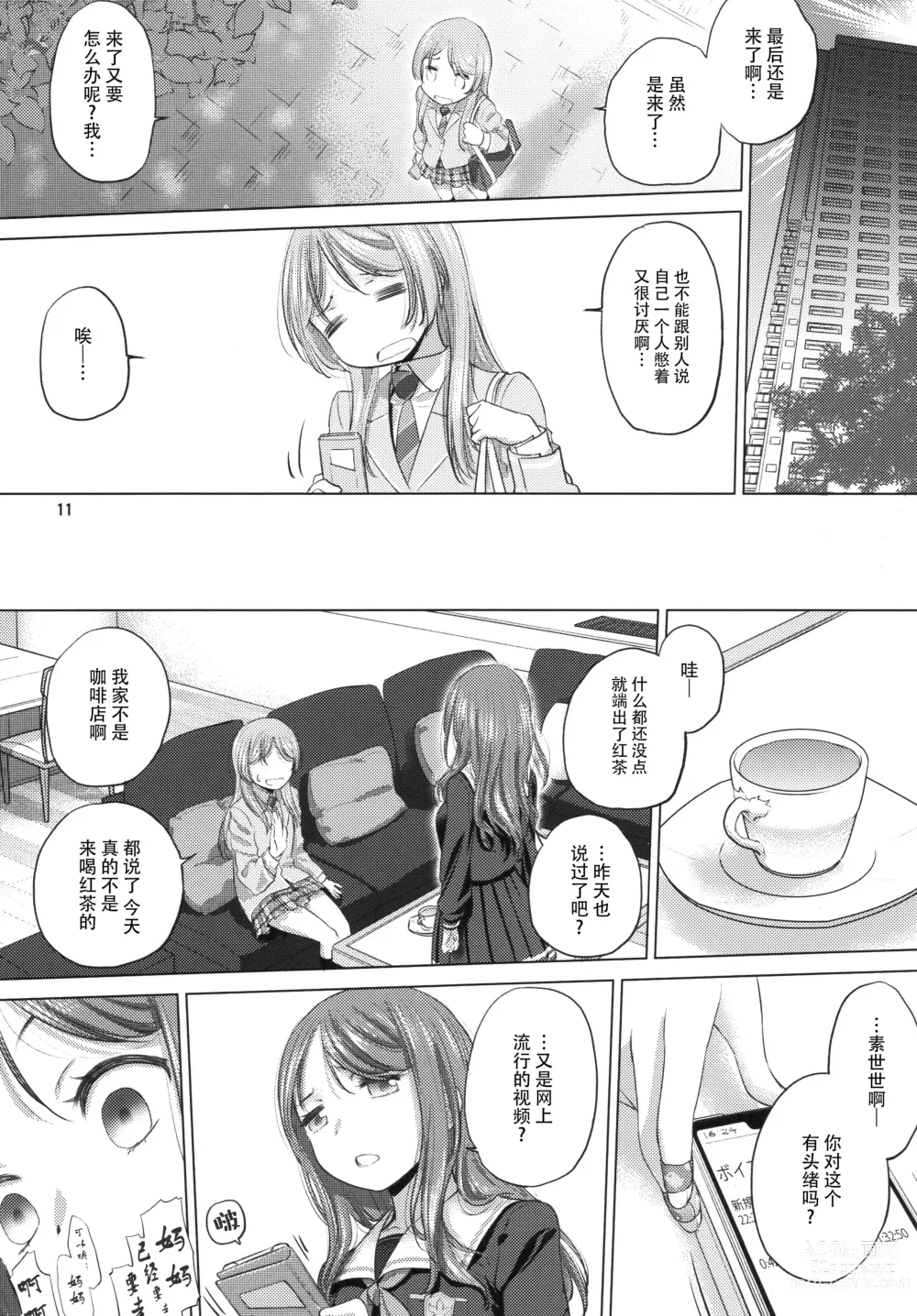 Page 10 of doujinshi Say MaMa