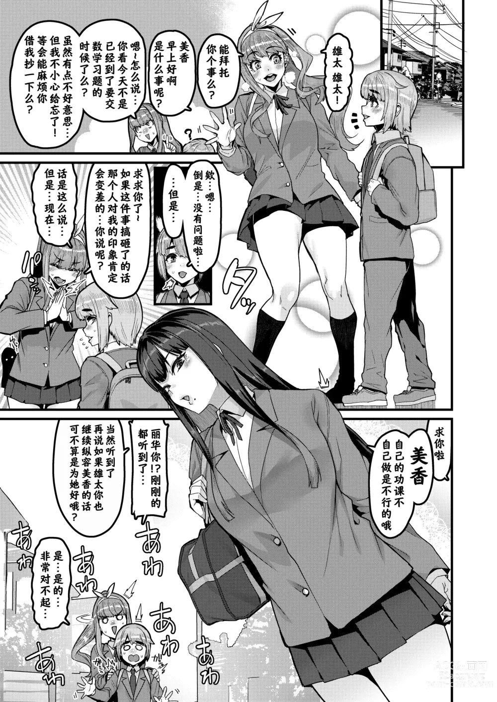 Page 2 of doujinshi 青梅竹马到此为止