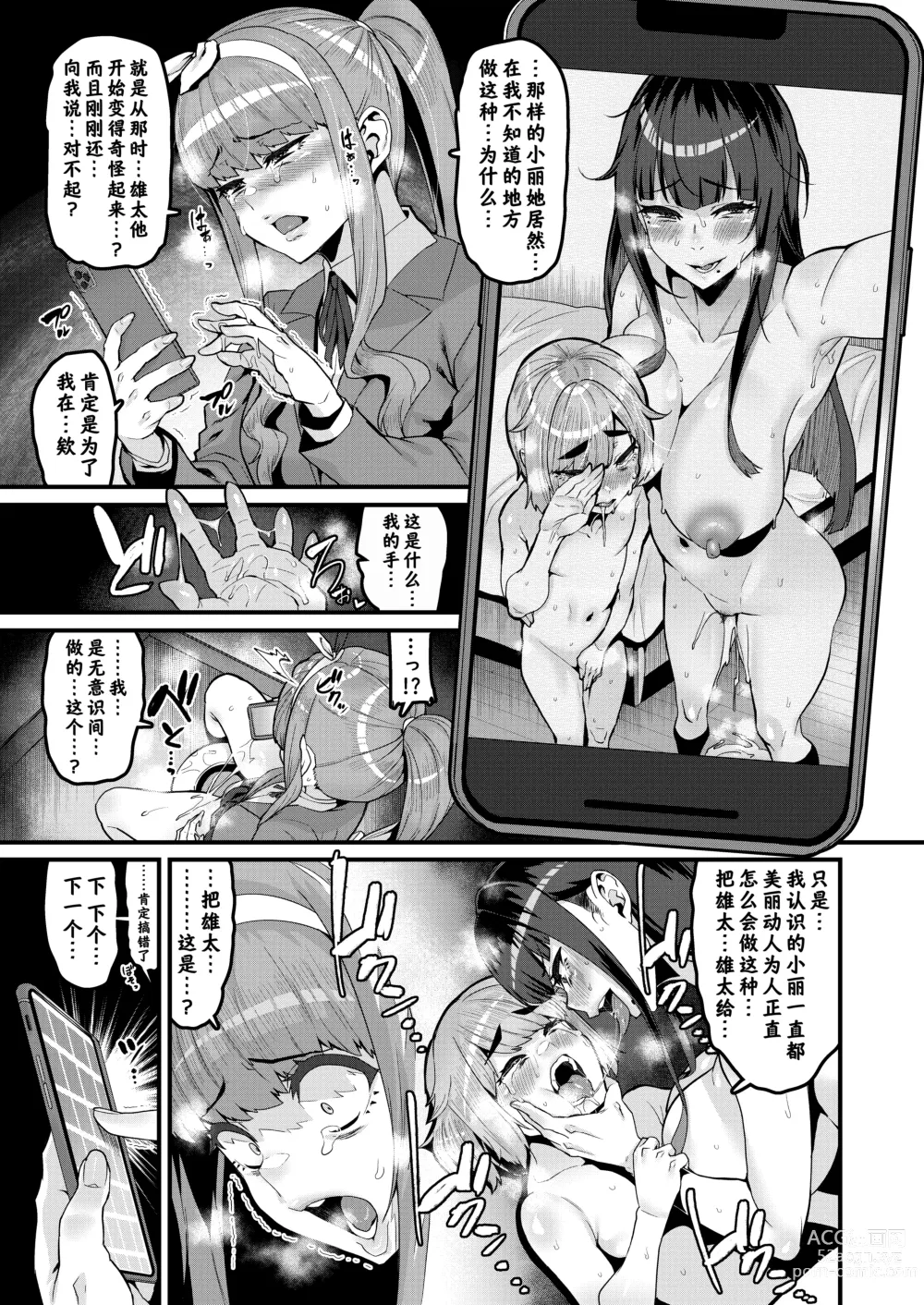 Page 14 of doujinshi 青梅竹马到此为止