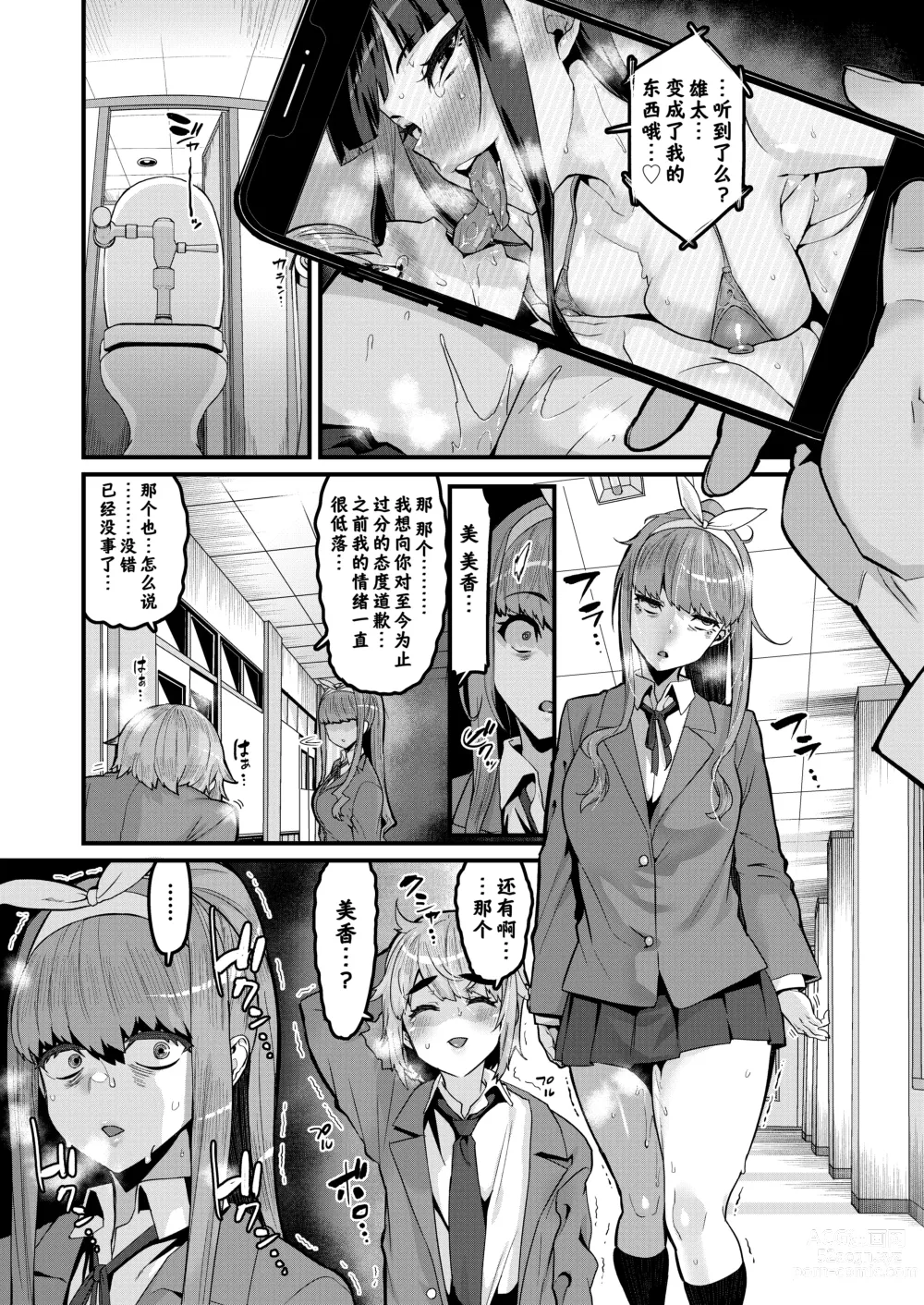 Page 26 of doujinshi 青梅竹马到此为止