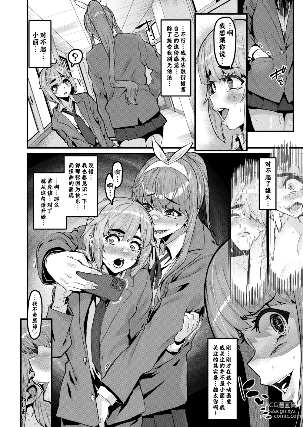Page 27 of doujinshi 青梅竹马到此为止