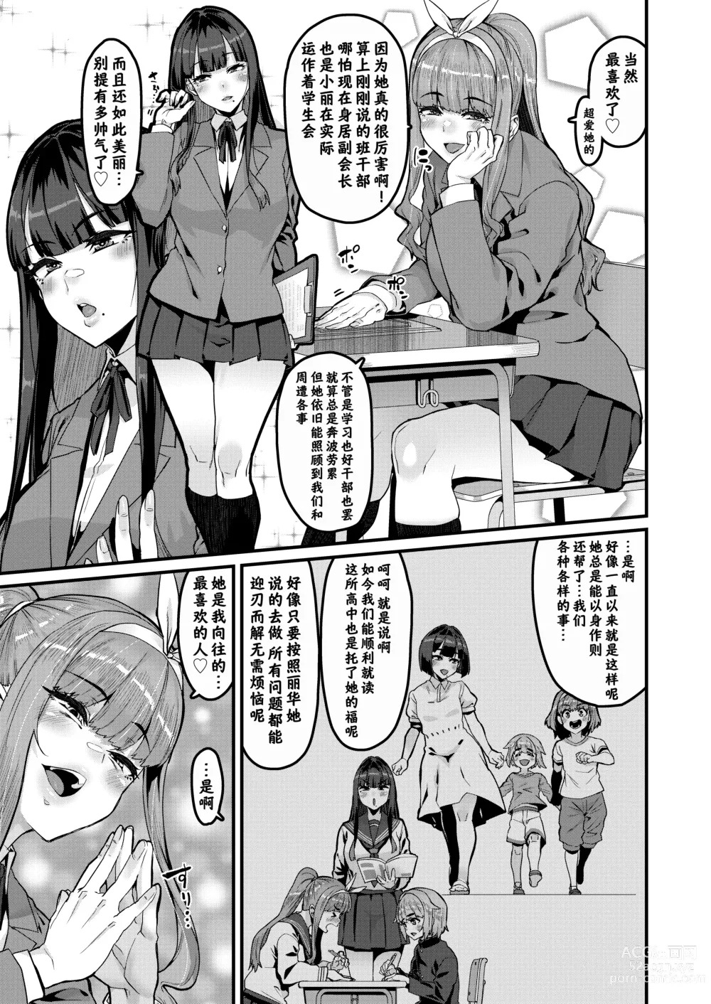 Page 4 of doujinshi 青梅竹马到此为止
