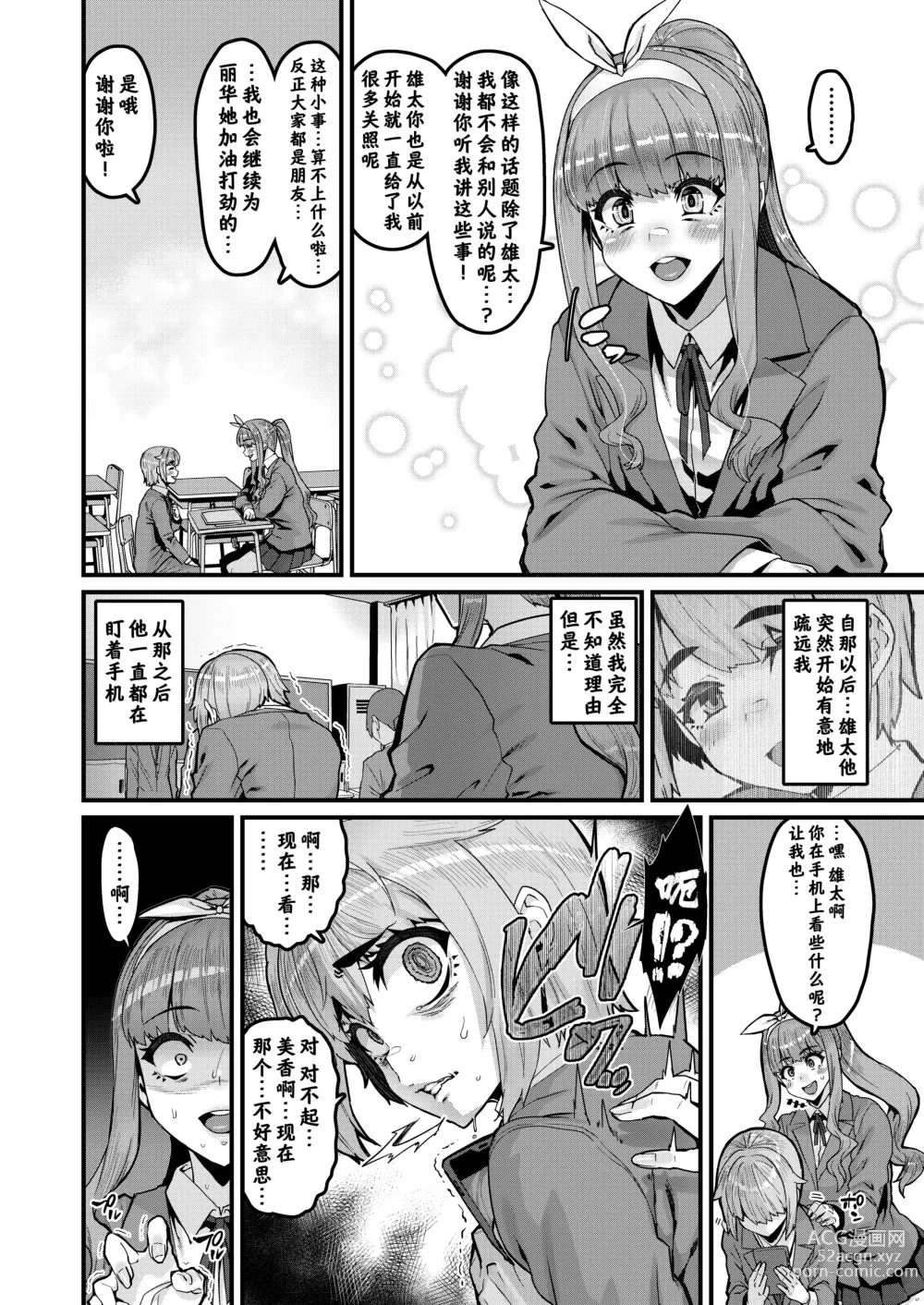 Page 5 of doujinshi 青梅竹马到此为止