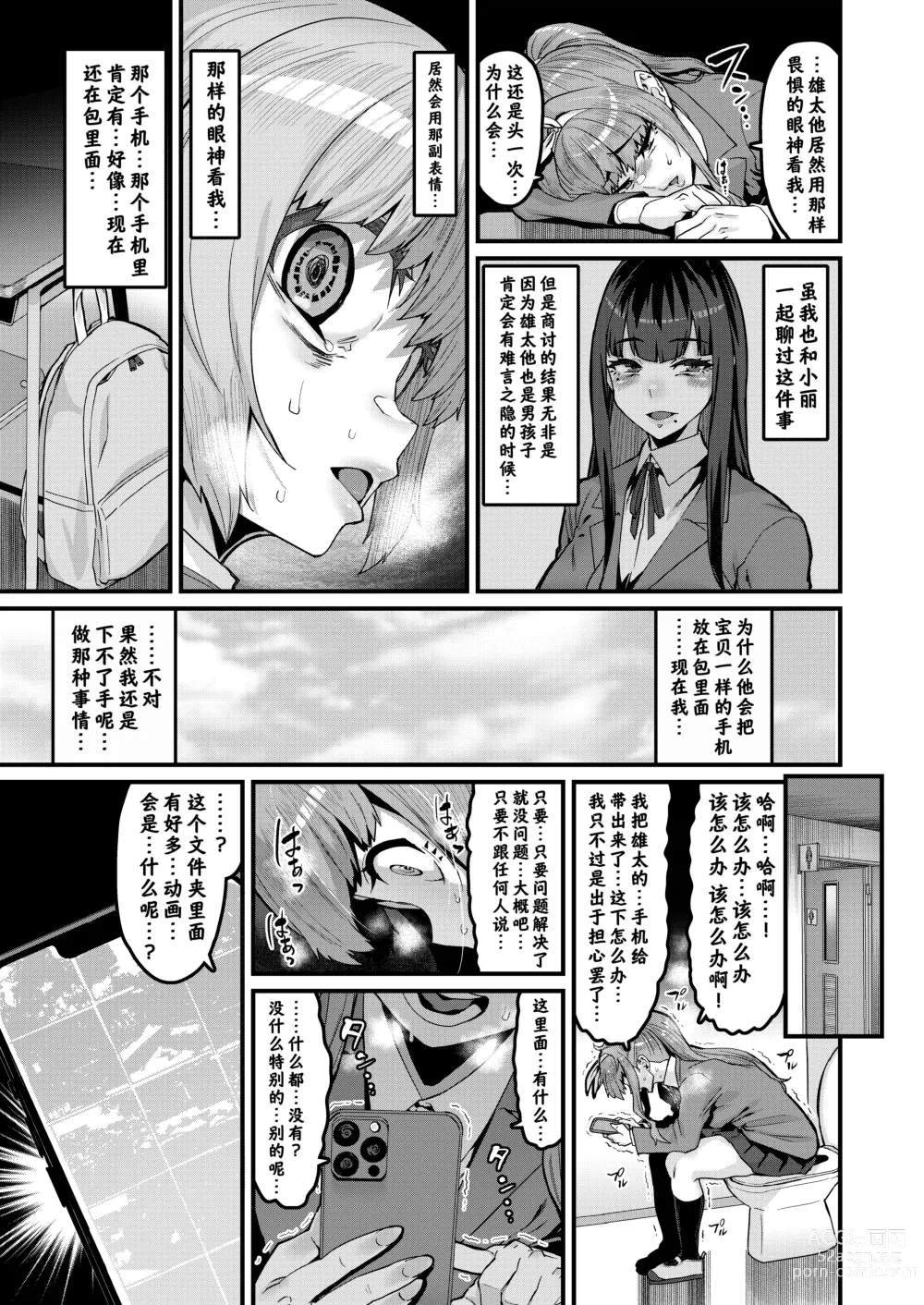 Page 6 of doujinshi 青梅竹马到此为止