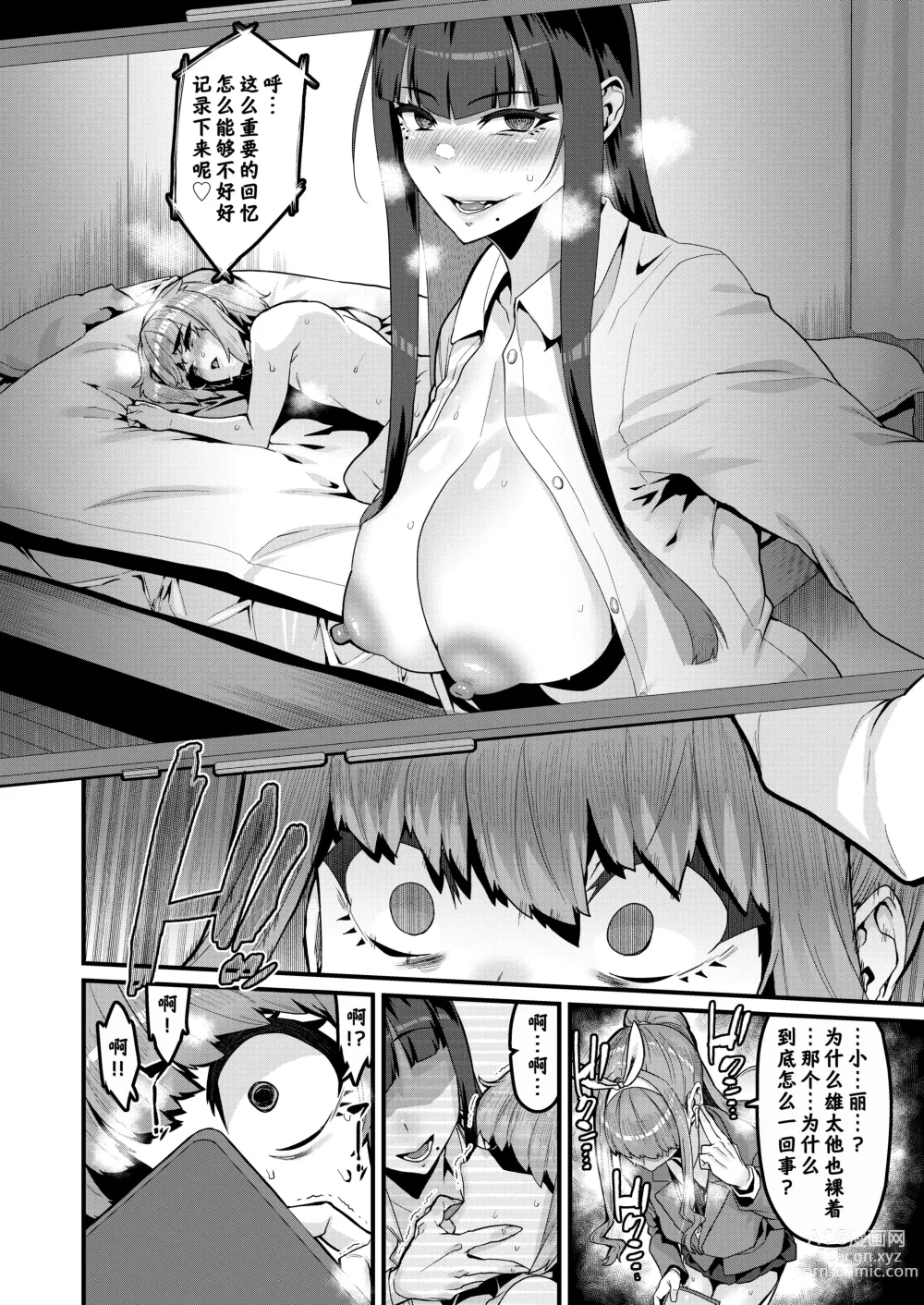 Page 7 of doujinshi 青梅竹马到此为止