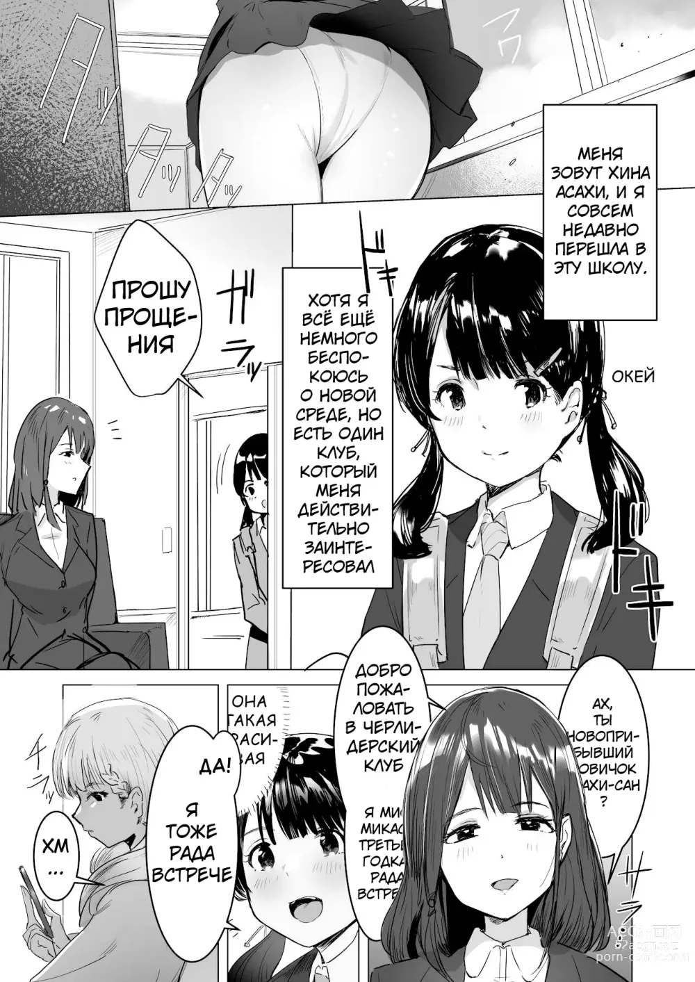 Page 3 of doujinshi Промывка мозгов завершена! Клуб поддержки сексуального облегчения