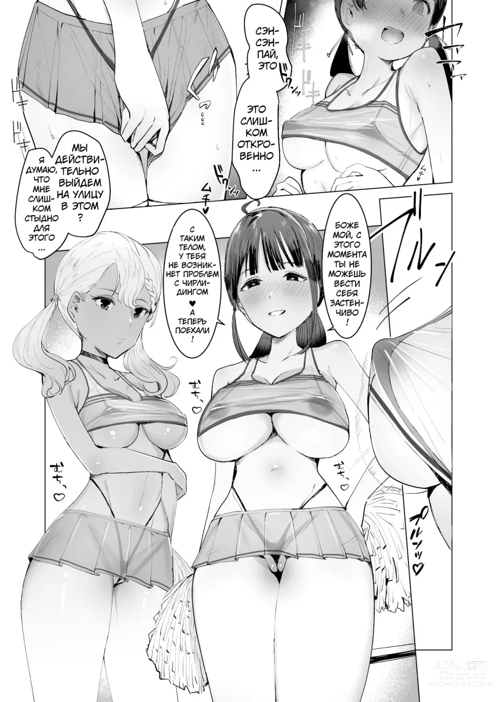 Page 5 of doujinshi Промывка мозгов завершена! Клуб поддержки сексуального облегчения