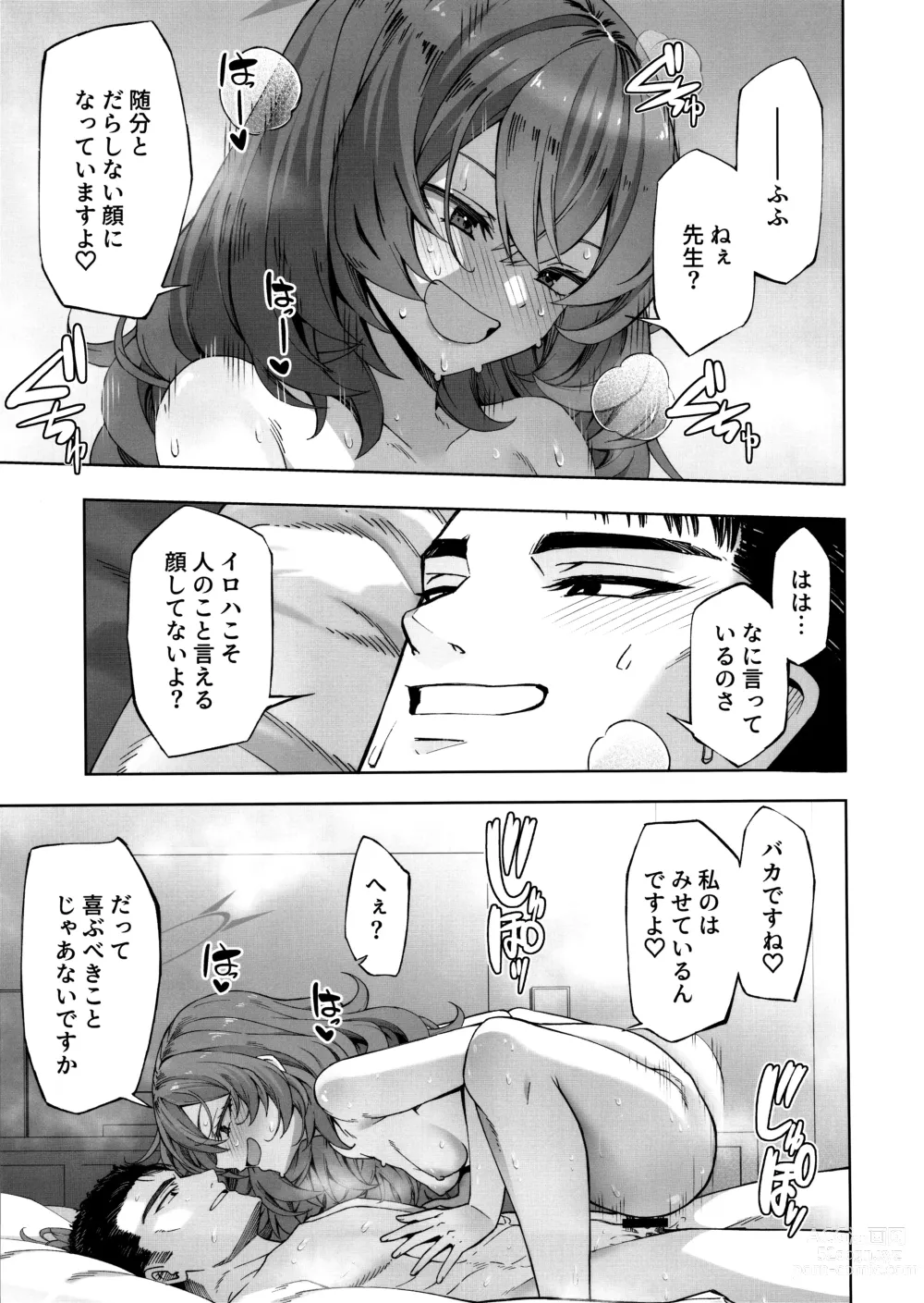Page 14 of doujinshi Iiwake wa Sochira de