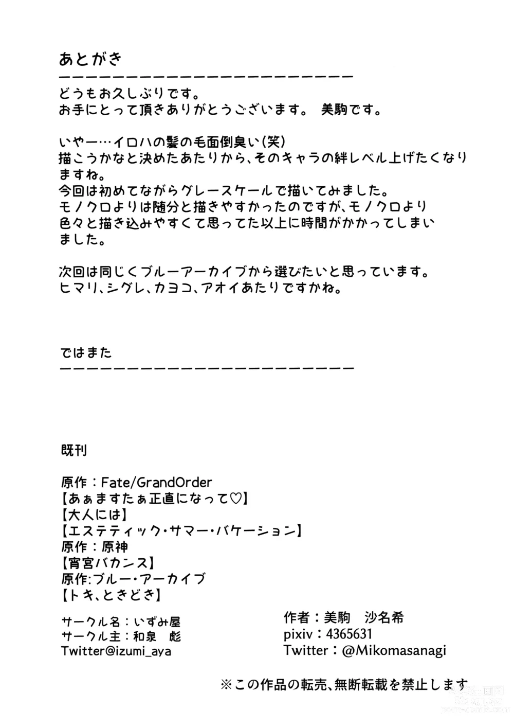Page 28 of doujinshi Iiwake wa Sochira de