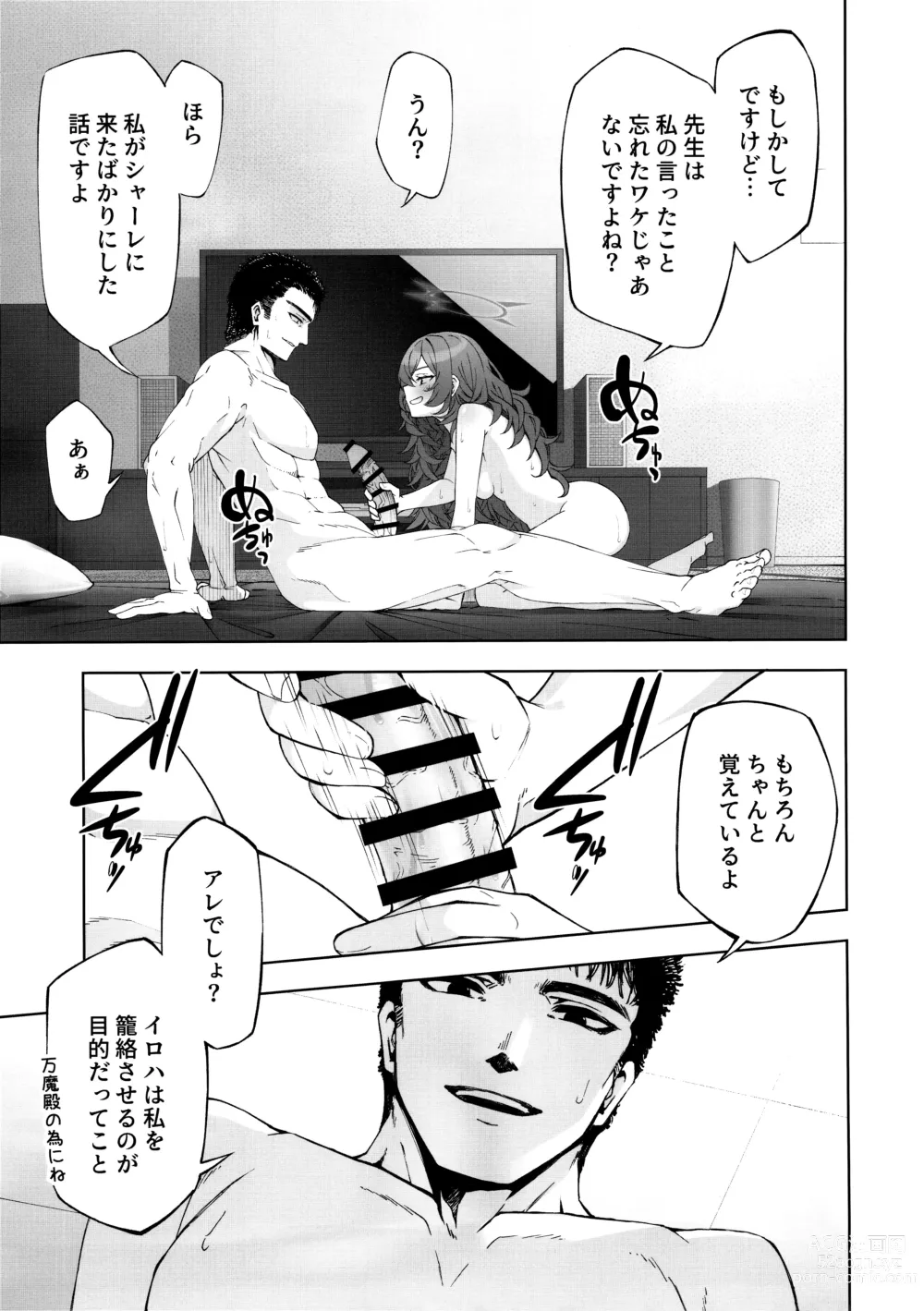 Page 8 of doujinshi Iiwake wa Sochira de