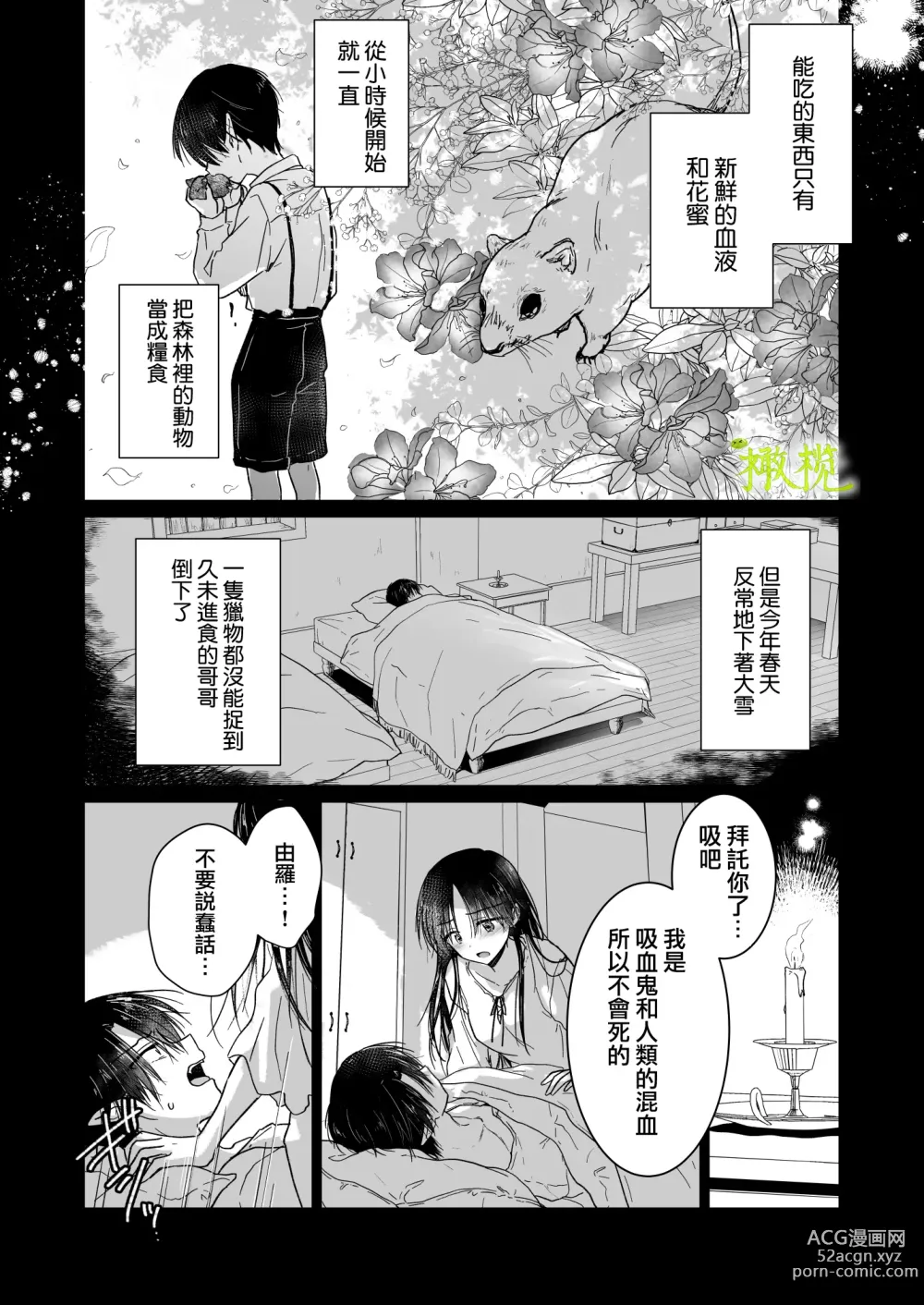 Page 18 of doujinshi 血比蜜更甜