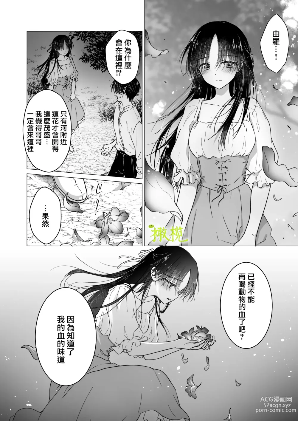 Page 23 of doujinshi 血比蜜更甜