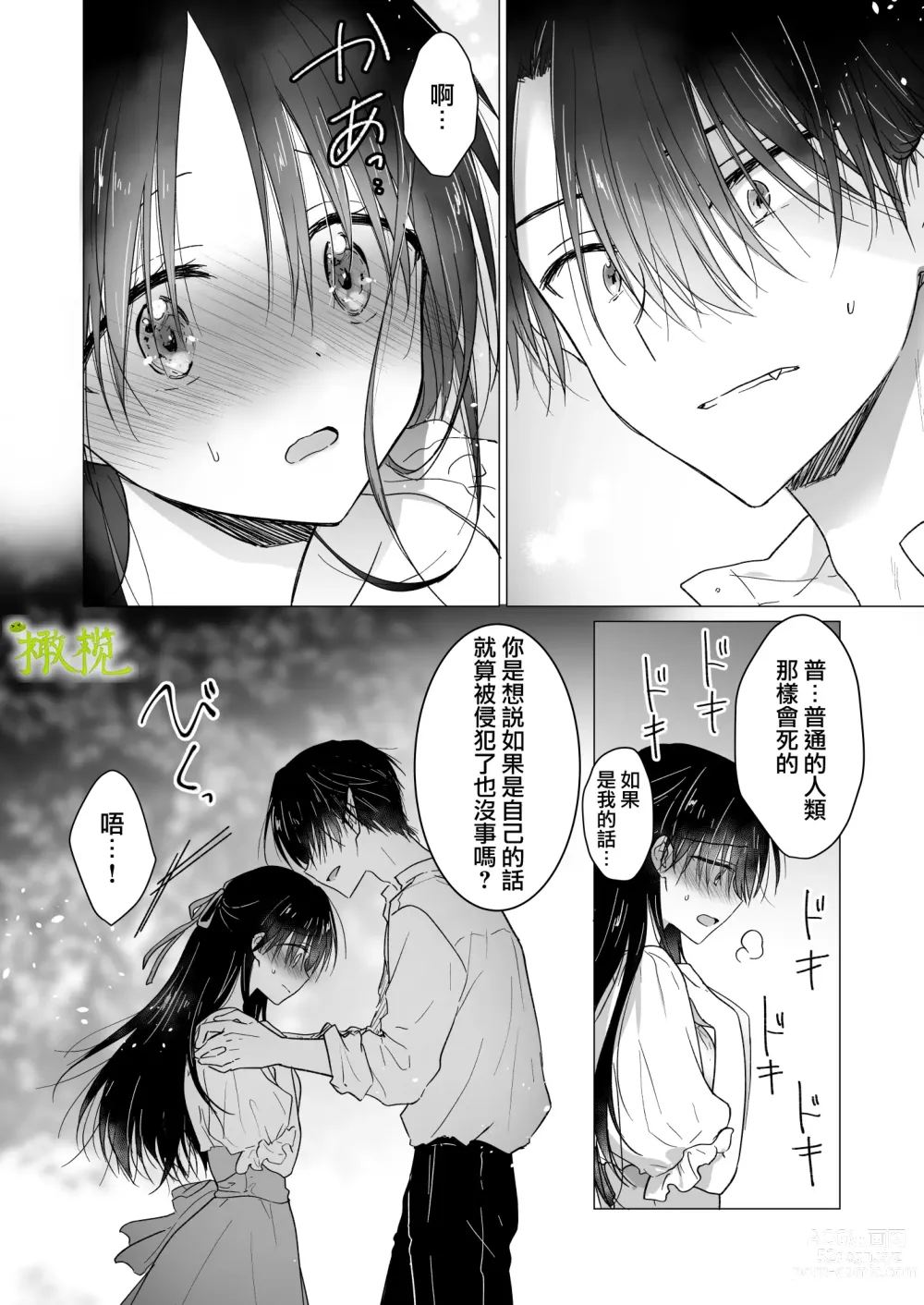 Page 25 of doujinshi 血比蜜更甜