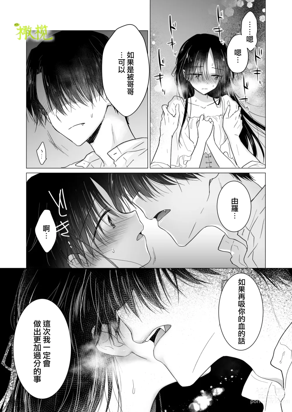 Page 26 of doujinshi 血比蜜更甜
