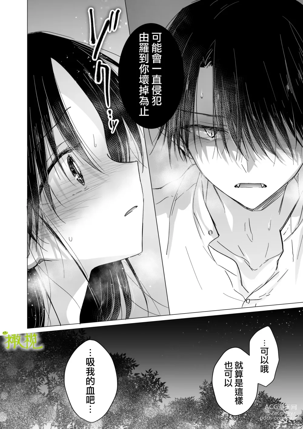 Page 27 of doujinshi 血比蜜更甜