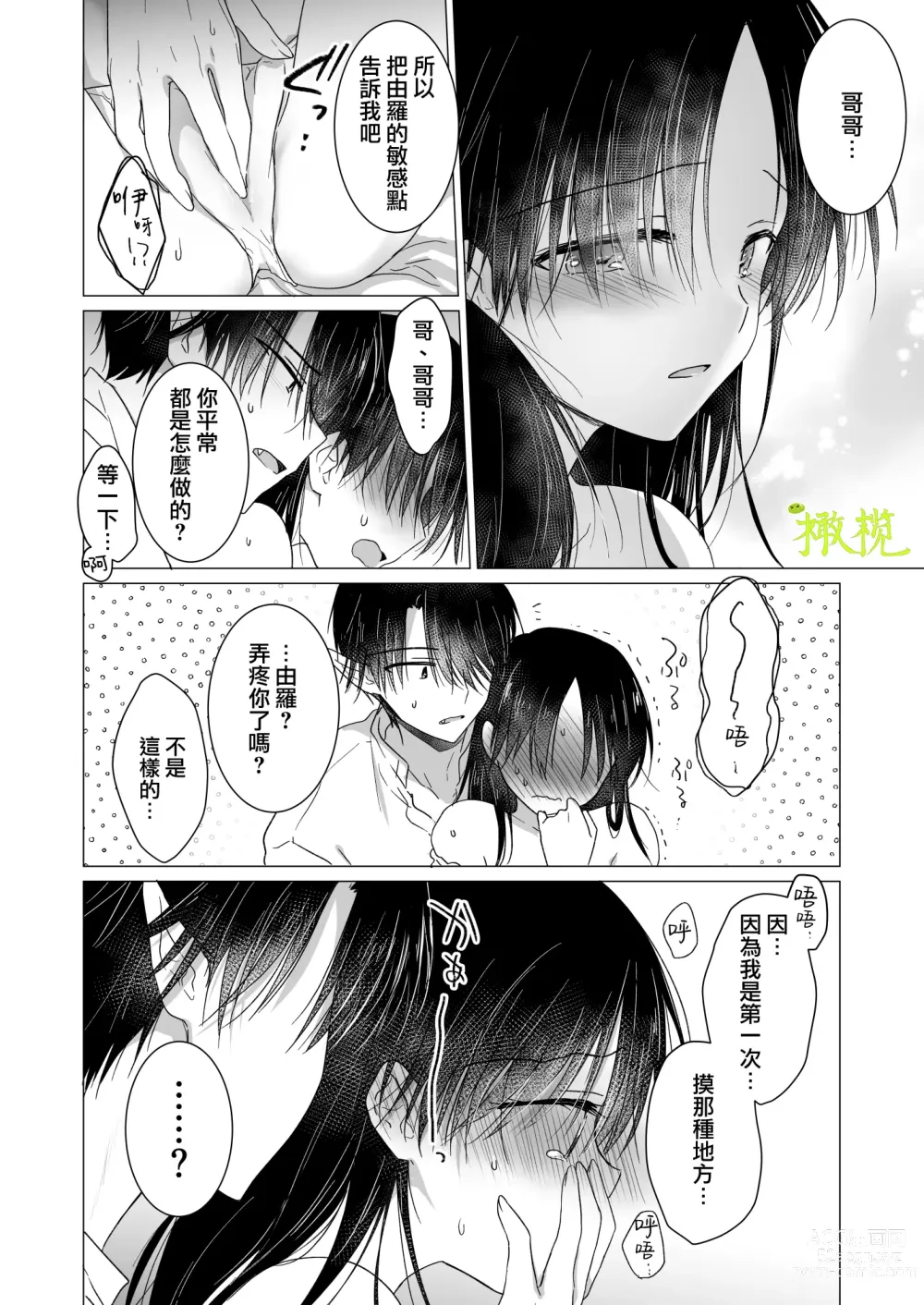 Page 31 of doujinshi 血比蜜更甜