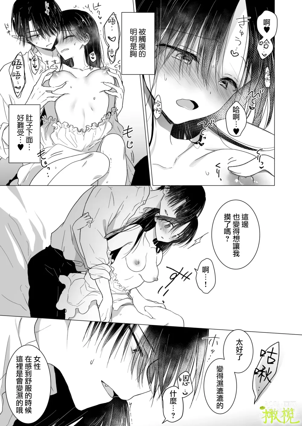 Page 34 of doujinshi 血比蜜更甜