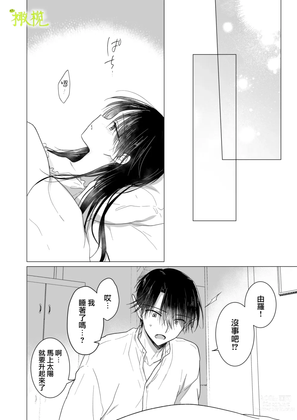 Page 53 of doujinshi 血比蜜更甜